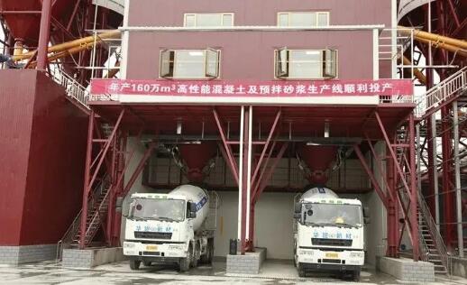 華建新材年產160萬m3高性能混凝土及預拌砂漿生產線正式投產
