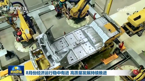 8月份經(jīng)濟(jì)運(yùn)行穩(wěn)中有進(jìn) 高質(zhì)量發(fā)展持續(xù)推進(jìn)