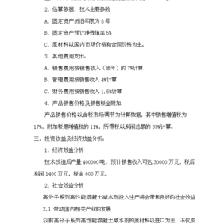 ◆◆(定稿)高分子系列高性能混凝土減水劑技術(shù)改造項(xiàng)目投資立項(xiàng)申請(qǐng)報(bào)告52(喜歡就下吧)-資源下載