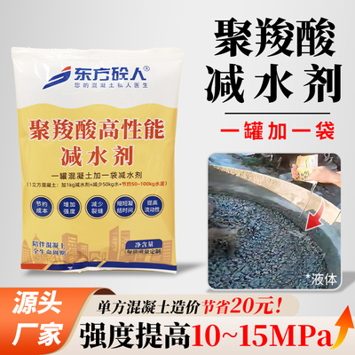 聚羧酸高性能減水劑 強(qiáng)化建筑結(jié)構(gòu)，提升施工效率